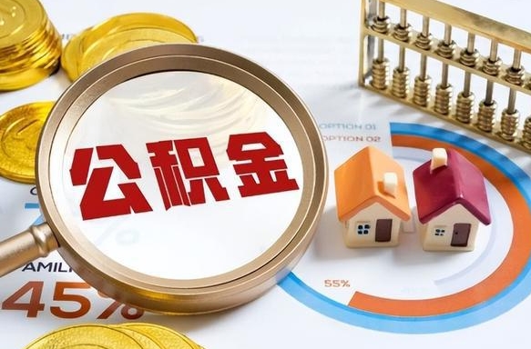 克孜勒苏柯尔克孜在职人员是否可以取公积金（在职人员可以把公积金提取出来吗）