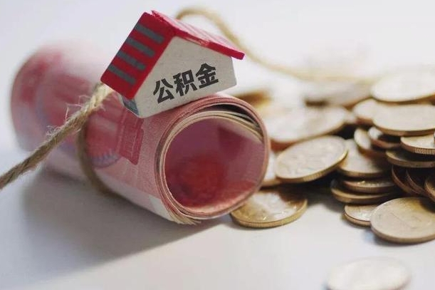 克孜勒苏柯尔克孜离职了如何取出公积金（已离职怎么取公积金）